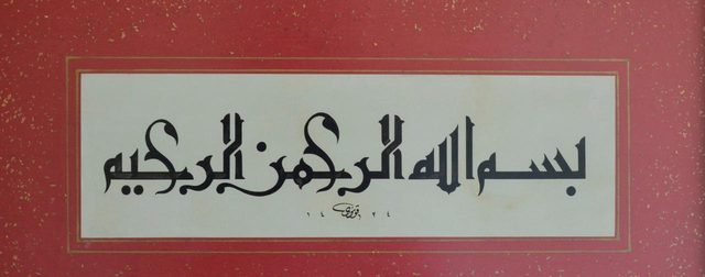 Hüseyin Öksüz, Kûfi Besmele